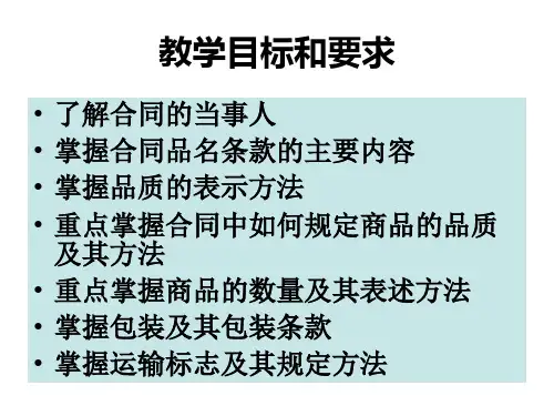 合同的主体与客体