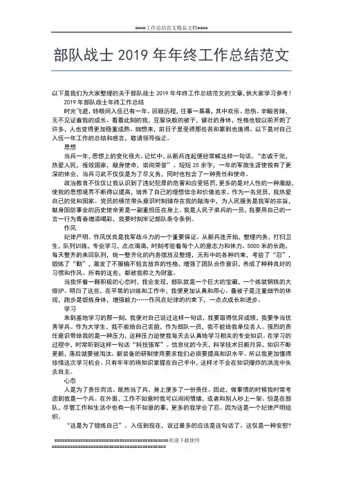 2019年最新部队年终的工作总结范文工作总结文档【七篇】