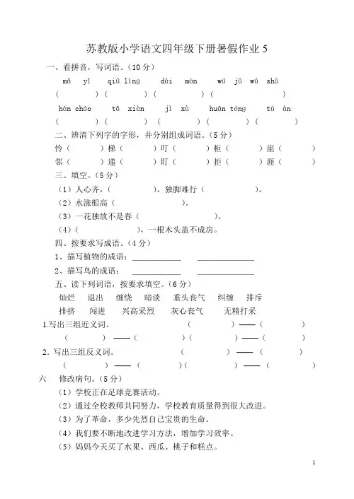 苏教版小学语文四年级下册暑假作业5