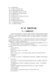 船舶电气 电子教材