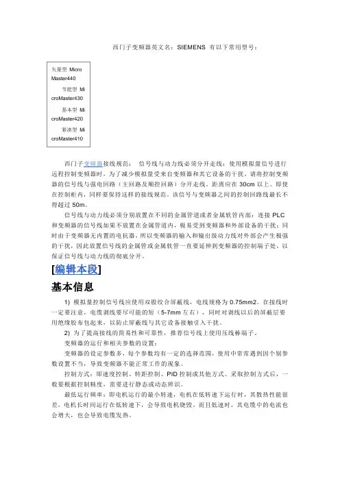 西门子变频器