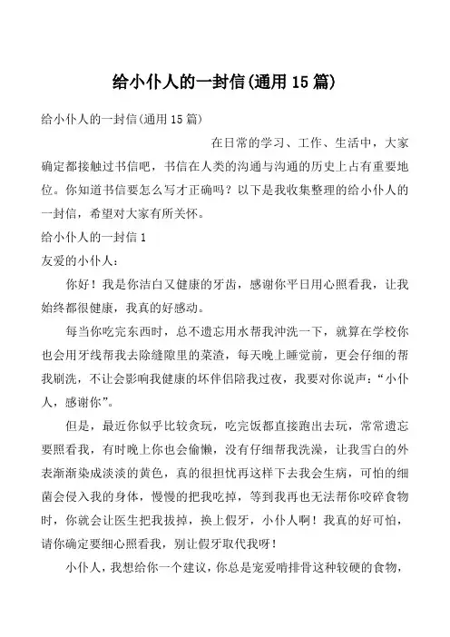 给小仆人的一封信(通用15篇)