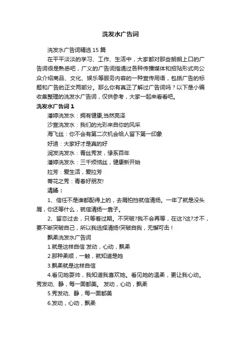 洗发水广告词