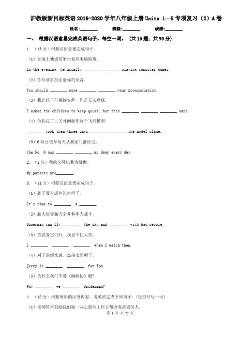 沪教版新目标英语2019-2020学年八年级上册Units 1—5专项复习(2)A卷