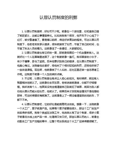 认罪认罚制度的利弊