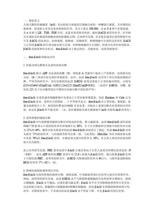 肿瘤标志物人绒毛膜性腺激素Hcg指标解读