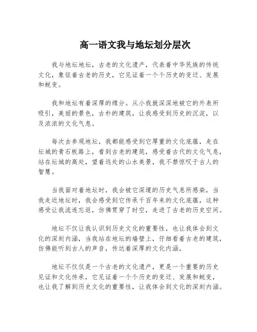 高一语文我与地坛划分层次