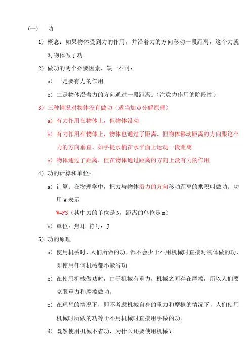 初中物理功和功率知识点及练习题