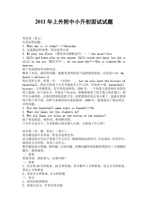 2011-2007年上外附中小升初面试试题