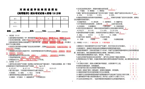24、固体废物处置 期末考试试卷——答案(河南城建学院南阳函授站)