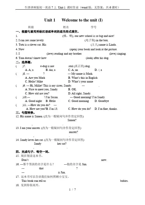 牛津译林版初一英语7上 Unit 1 课时作业(word版,无答案,共6课时)