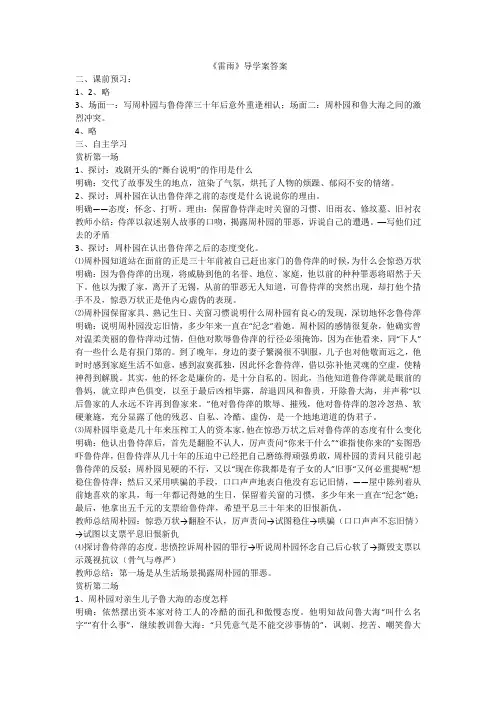 人教版高一语文《雷雨》导学案答案