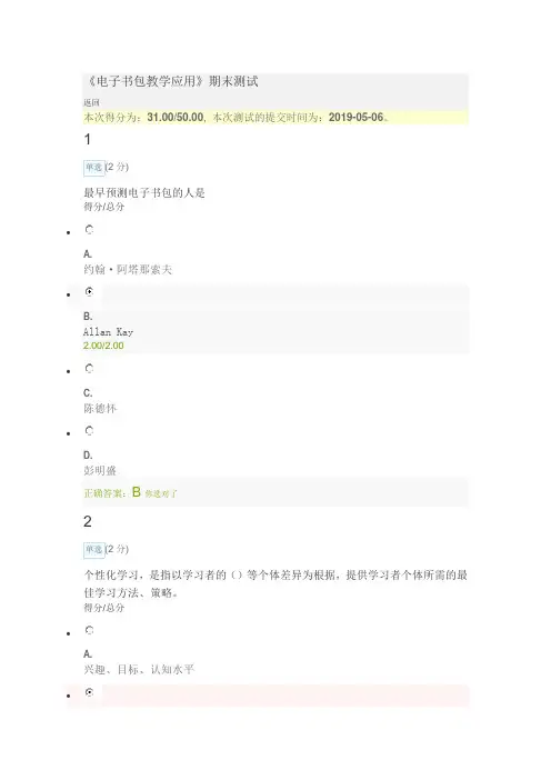期末试题电子书包教学应用