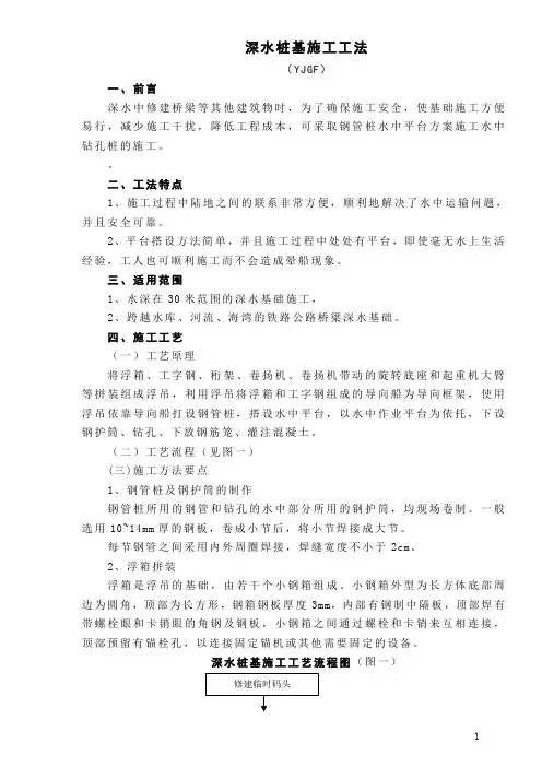 深水桩基施工工艺