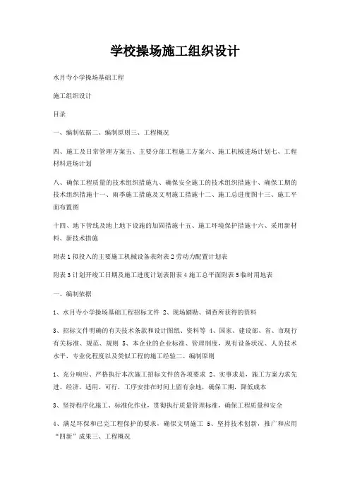 学校操场施工组织设计