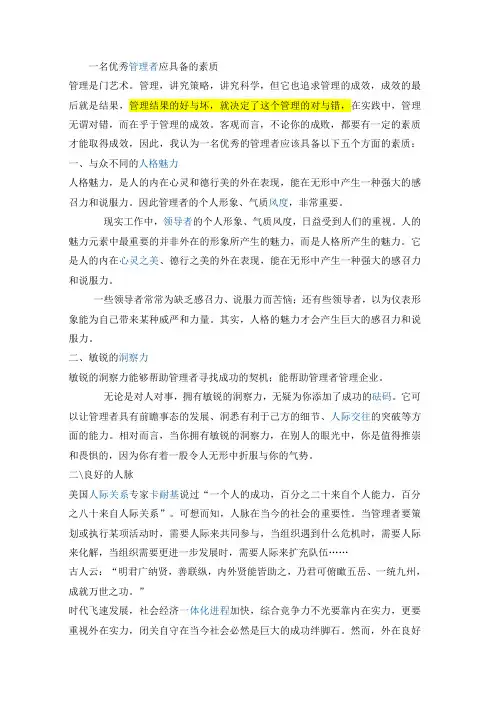 一名优秀管理者应具备的素质)