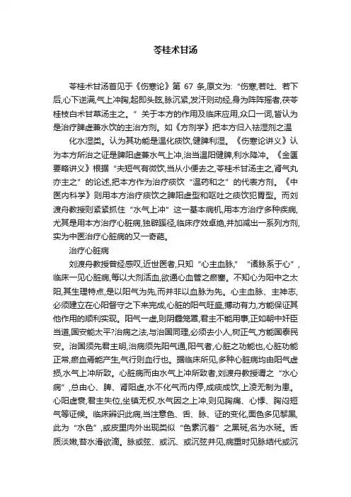苓桂术甘汤