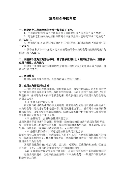 三角形全等的讲义