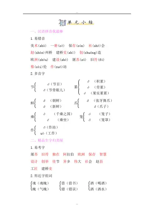 部编新人教版精编三年级下册语文：第三单元字词句读写知识小结(Word版)