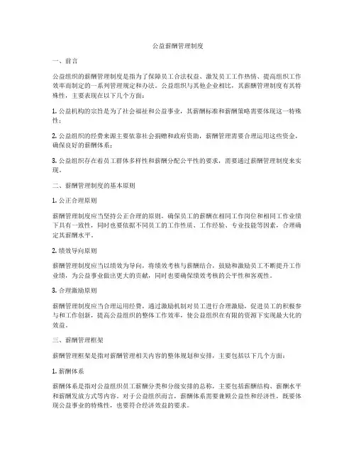 公益薪酬管理制度