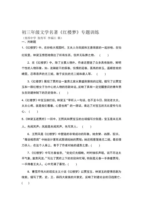 完整word版红楼梦习题及答案