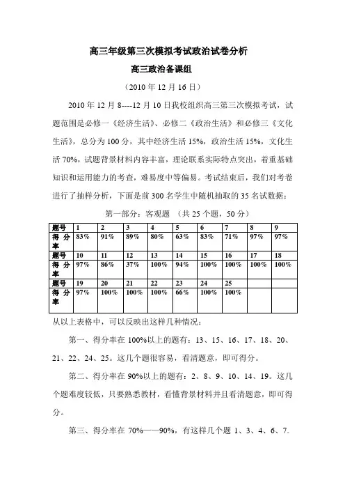 三模考试政治试卷分析