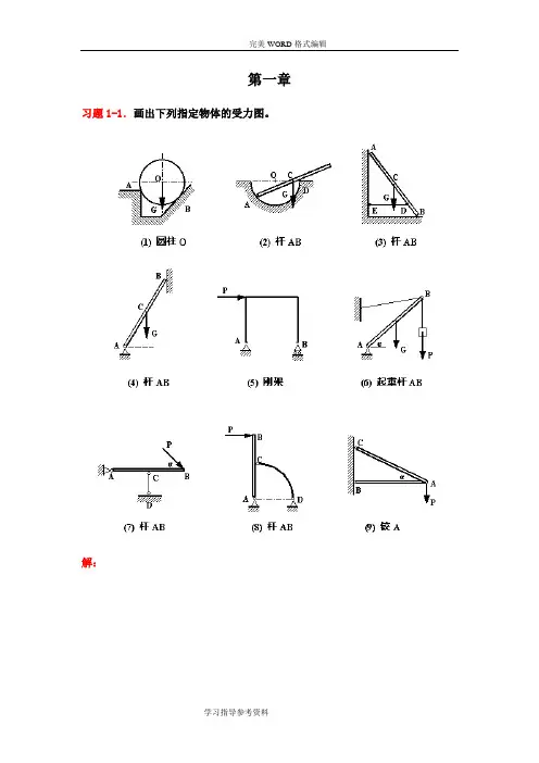 《理论力学》课后习题解答[赫桐生,高教版]