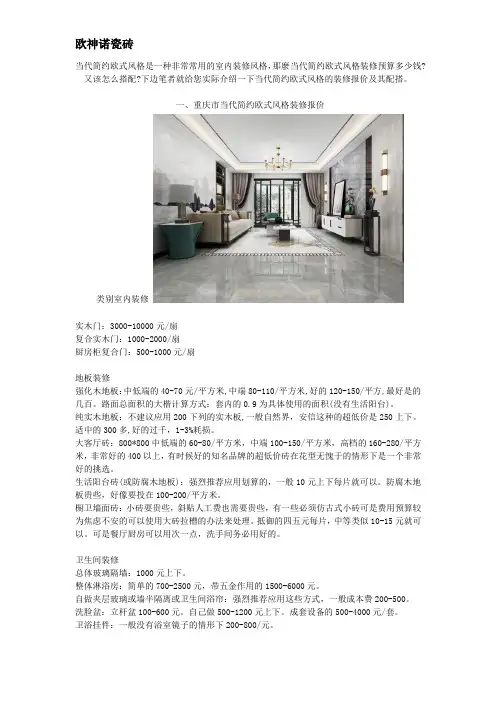 重庆市当代简约欧式风格装修报价 现代简约欧式风格配搭