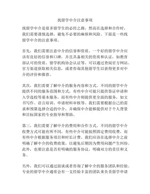 找留学中介注意事项