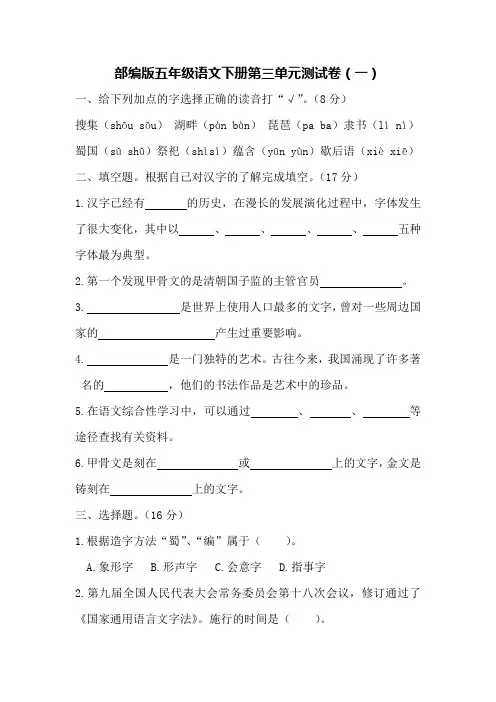 部编版五年级语文下册第三单元测试卷(2套)有答案