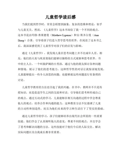 儿童哲学读后感