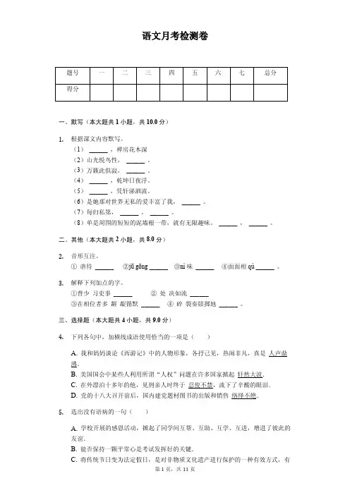 2020年江苏省无锡市宜兴市七年级(下)段测语文试卷解析版 