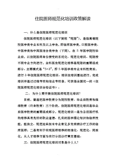 住院医师规范化培训政策解读