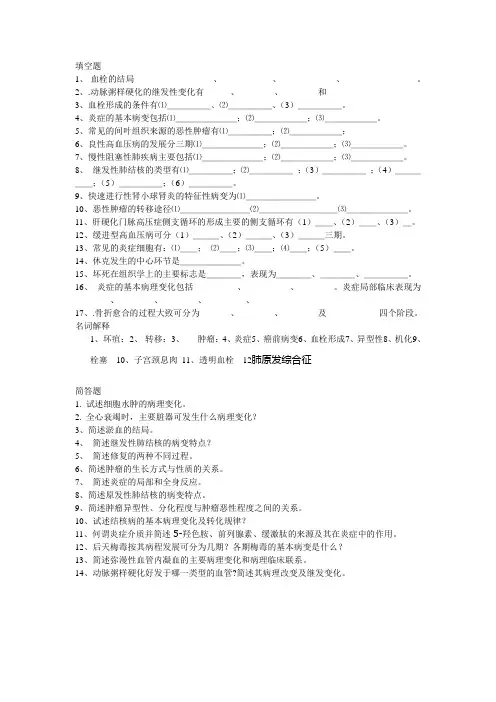 病理复习提纲