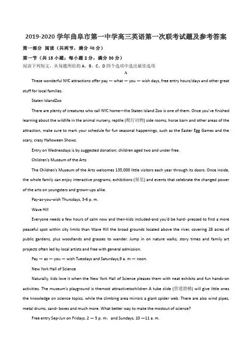 2019-2020学年曲阜市第一中学高三英语第一次联考试题及参考答案