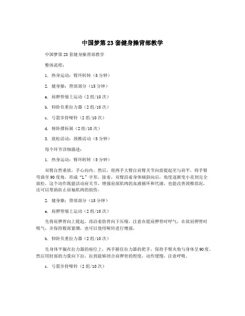 中国梦第23套健身操背部教学