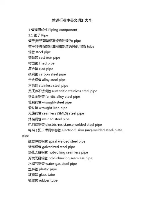 管道行业中英文词汇大全