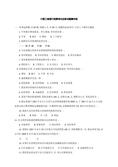 中国工商银行招聘考试试题