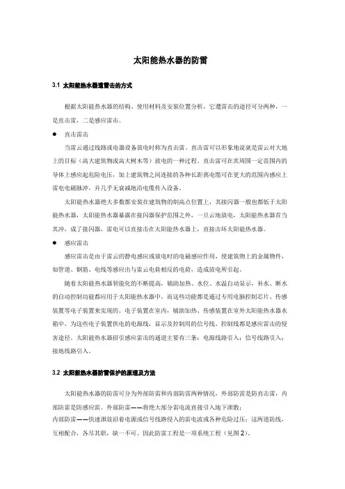 太阳能热水器防雷方案