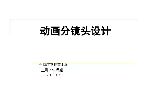 北影教材动画分镜头设计2