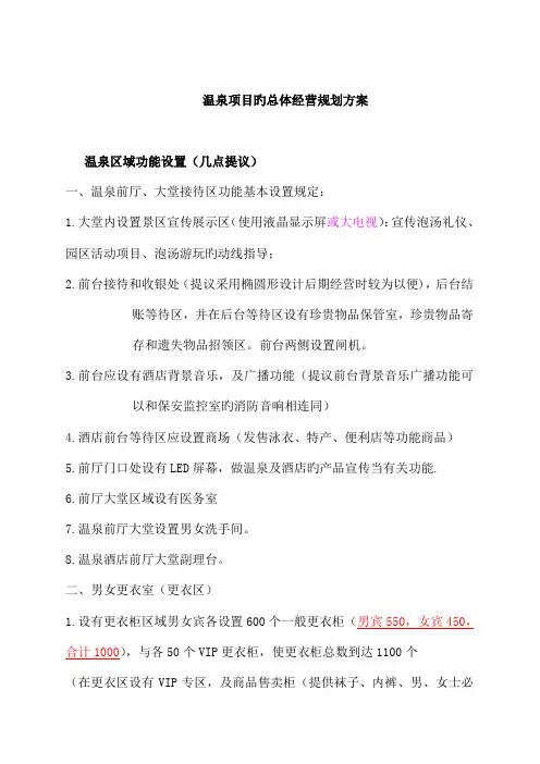 温泉项目总经营规划案