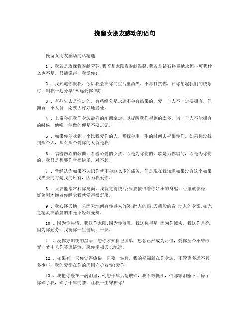 挽留女朋友感动的语句