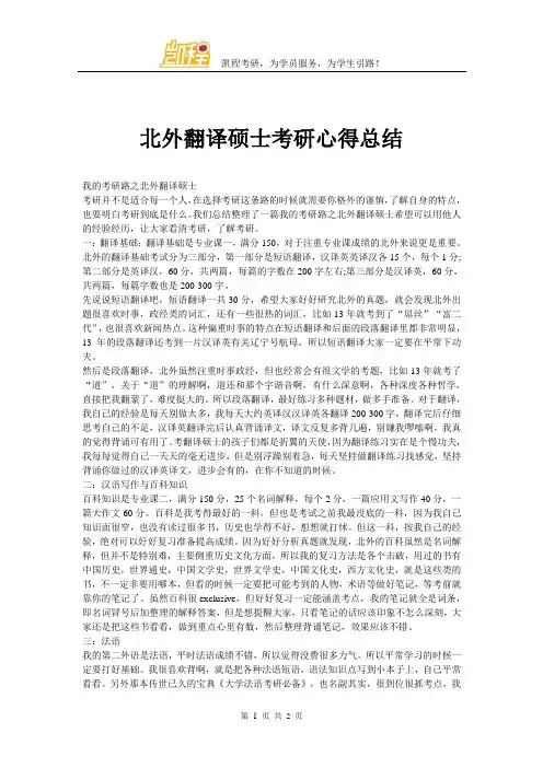 北外翻译硕士考研心得总结