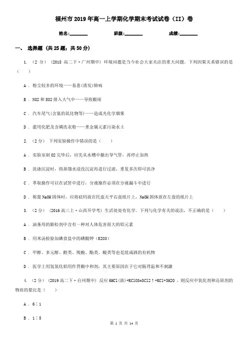 福州市2019年高一上学期化学期末考试试卷(II)卷
