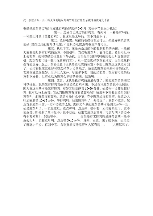 抓鸡方法