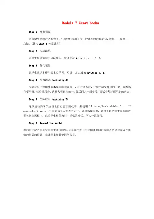 九年级英语Module7GreatbooksUnit3Languageinuse素材(新版)外研版