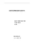 仪表管路安装作业指导书