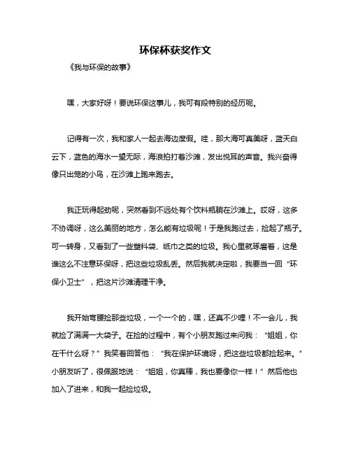 环保杯获奖作文