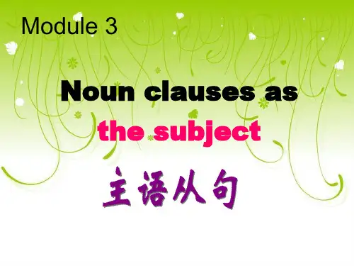 主语从句完整ppt课件