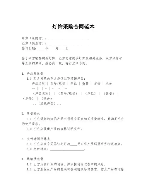 灯饰采购合同范本